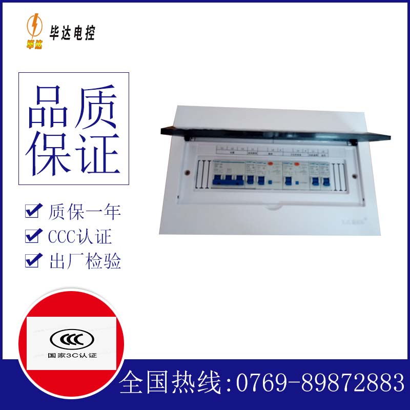 莱芜家用配电箱